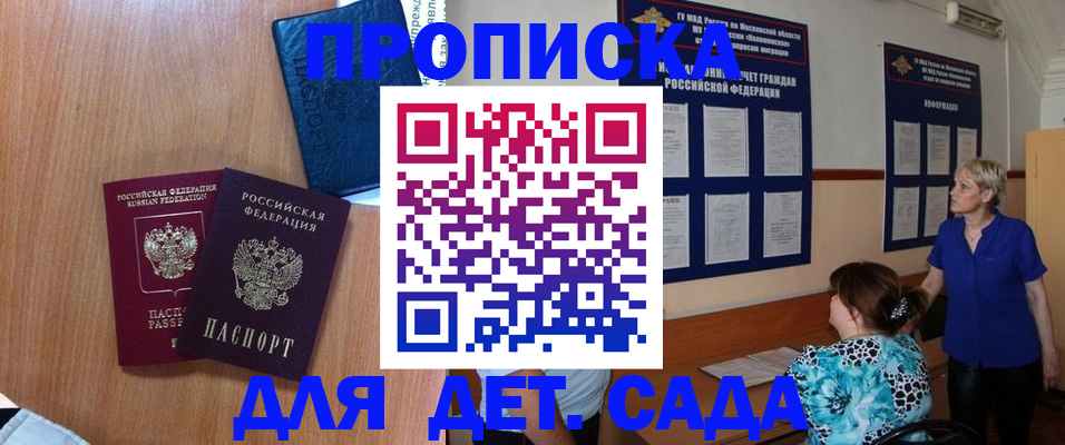 регистрация для дет. сада в Сарове
