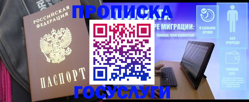 купить прописку в Сарове