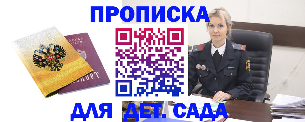 прописка в квартире в Сарове