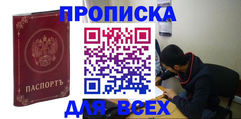 прописка ребенка в Сарове